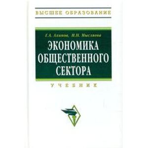 Фото Экономика общественного сектора: Учебник