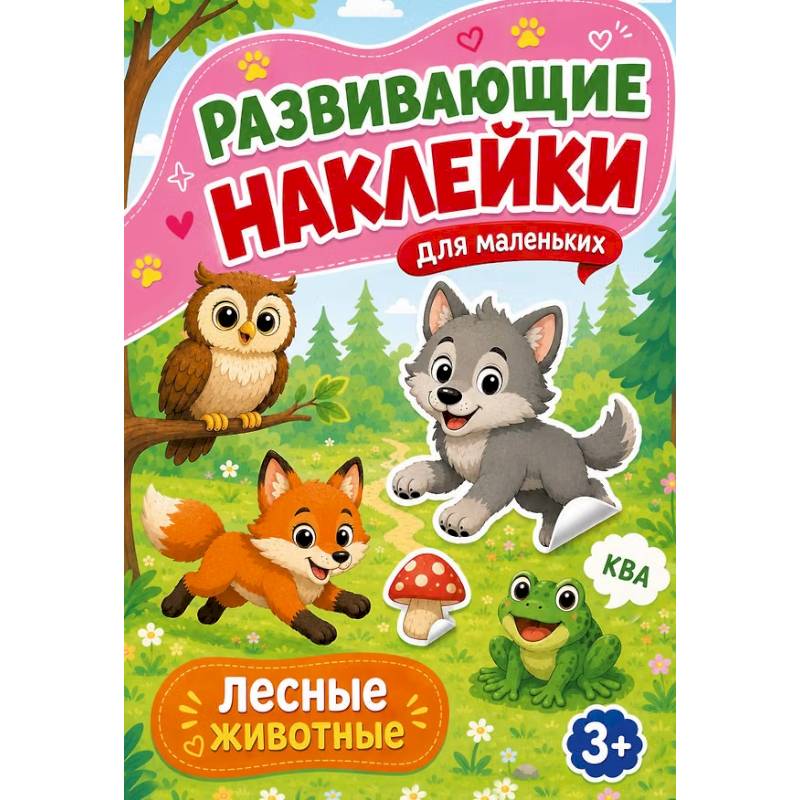 Фото Лесные животные