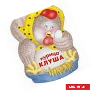 Фото Курица Клуша