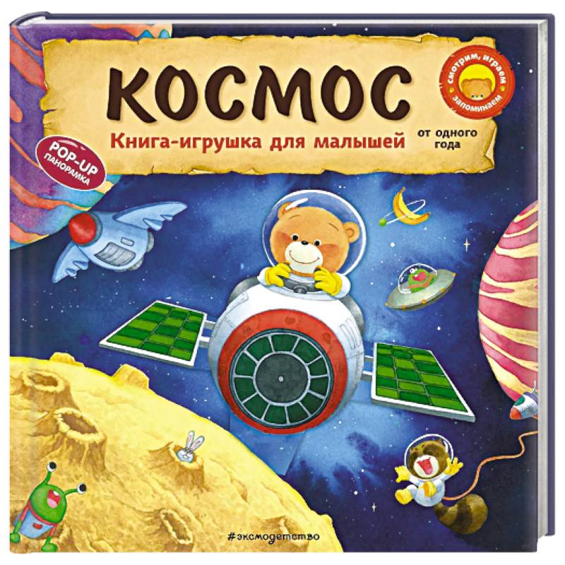 Фото Космос