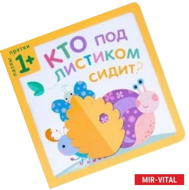 Фото Пазлы-прятки. Кто под листиком сидит?