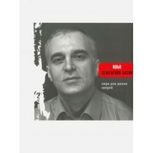 Фото Лира для диких зверей