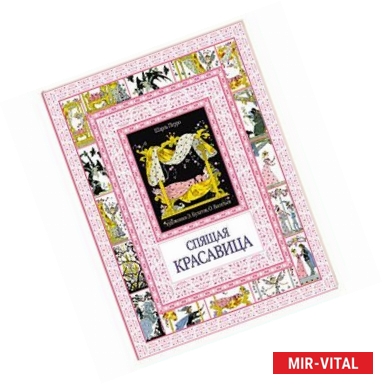 Фото Спящая красавица