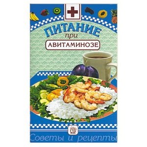 Фото Питание при авитаминозе