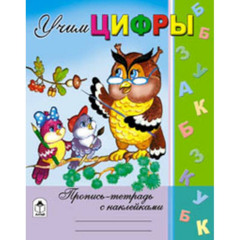 Фото Учим цифры