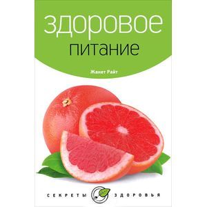 Фото Здоровое питание