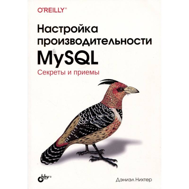 Фото Настройка производительности MySQL