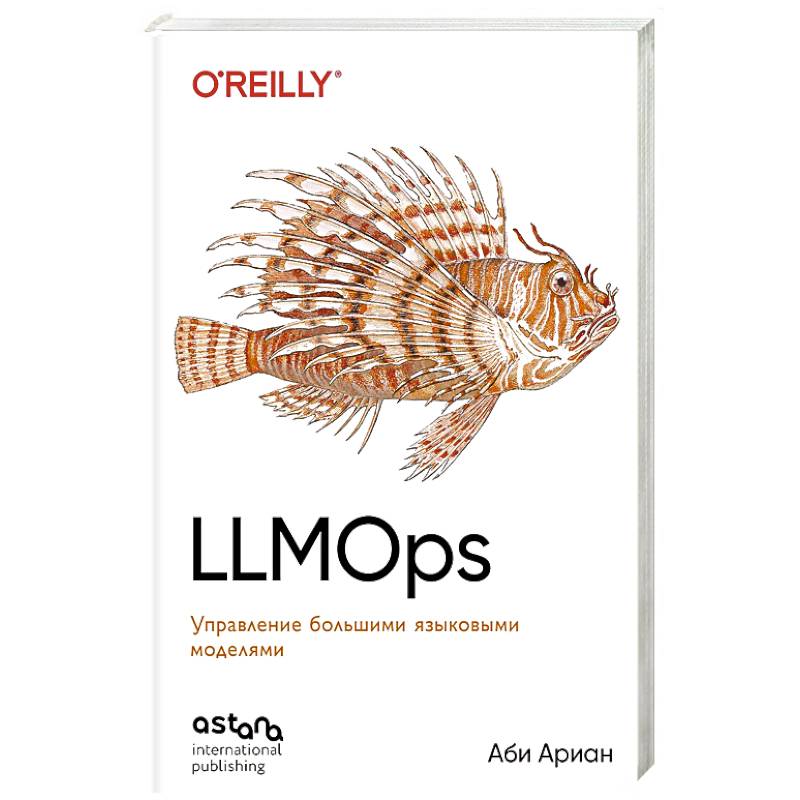 Фото LLMOps: Управление большими языковыми моделями