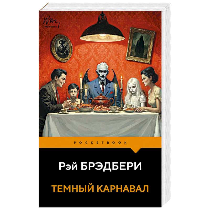 Фото Темный карнавал