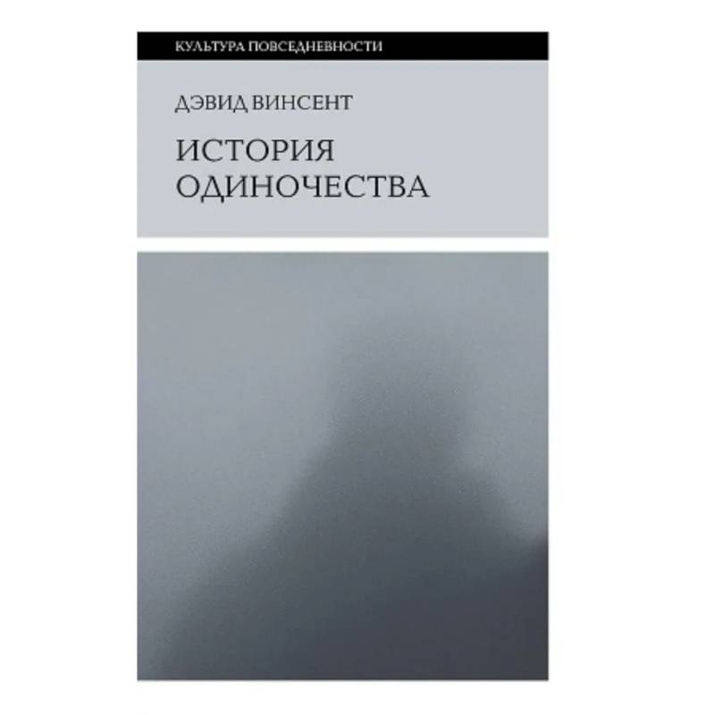 Фото История одиночества