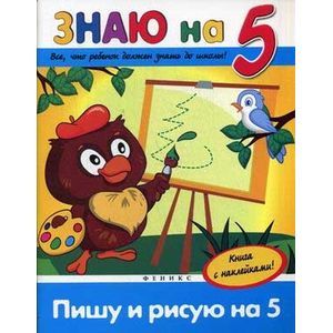 Фото Пишу и рисую на '5'