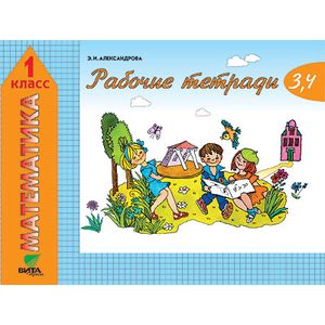 Фото Математика 1класс часть 2