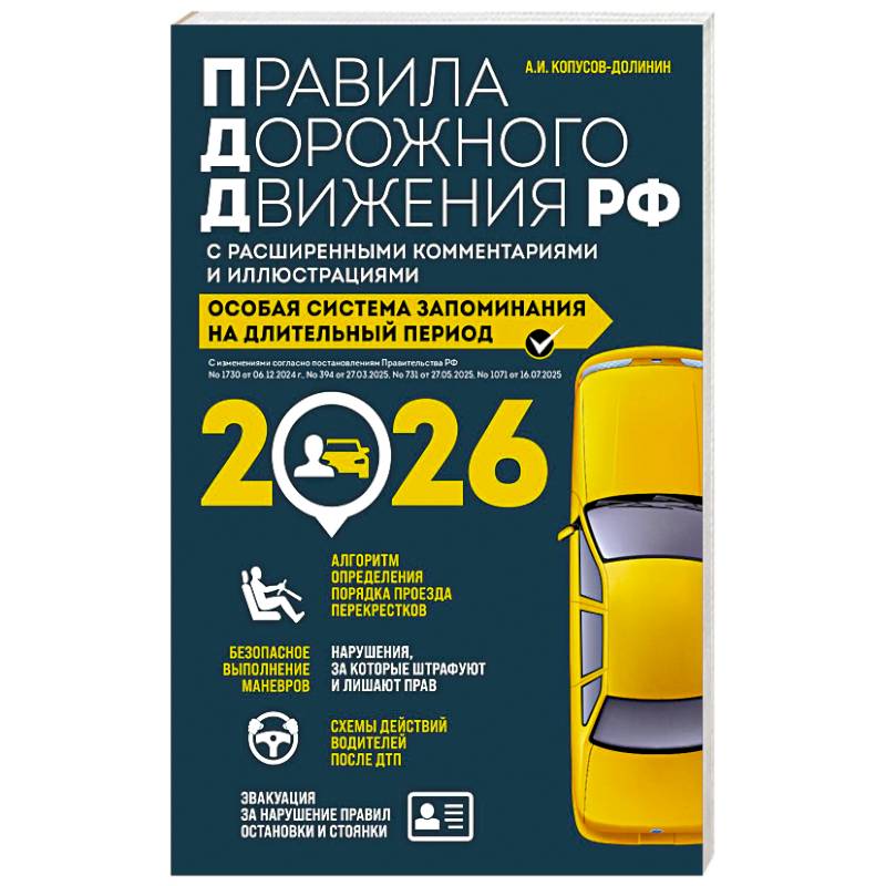 Фото Правила дорожного движения карманные