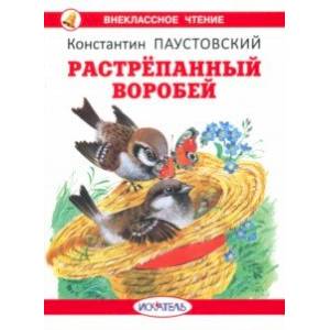 Фото Растрепанный воробей