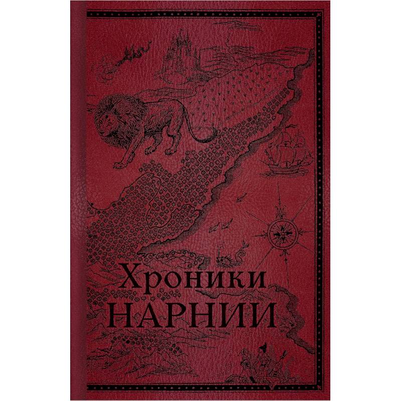 Фото Хроники Нарнии. Начало истории