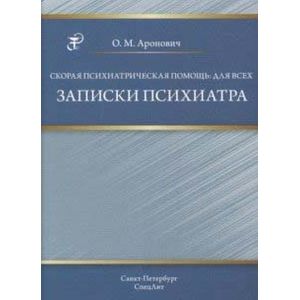 Фото Скорая психиатрическая помощь: для всех