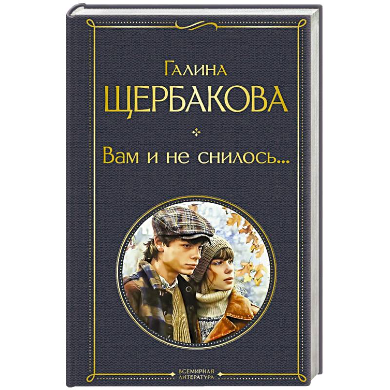 Фото Вам и не снилось...