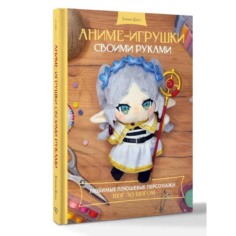 Фото Аниме-игрушки своими руками. Любимые плюшевые персонажи шаг за шагом