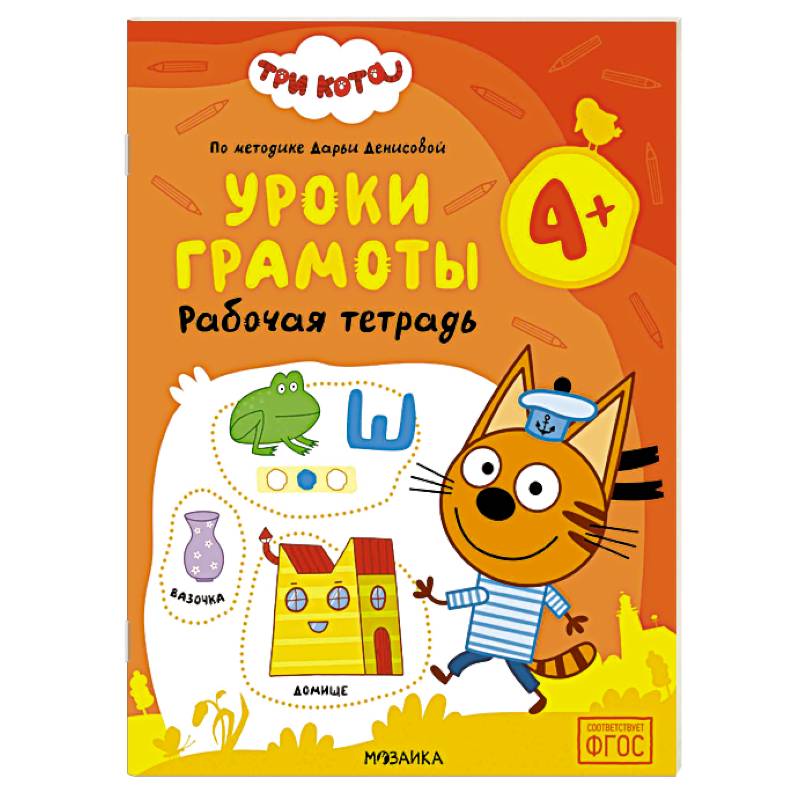 Фото Уроки грамоты 4+