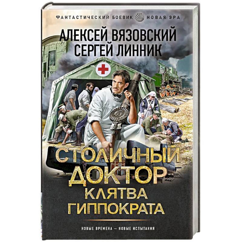 Фото Столичный доктор. Клятва Гиппократа