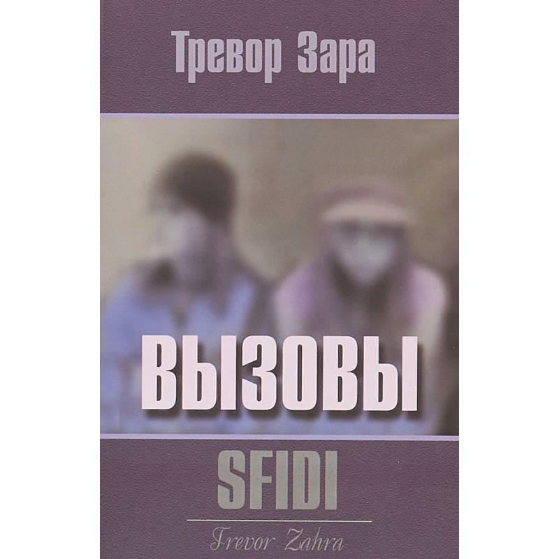 Фото Вызовы