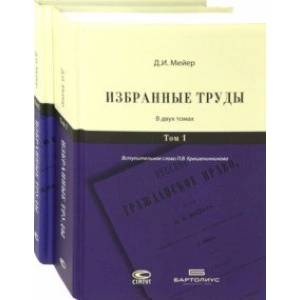 Фото Избранные труды. Комплект. В 2-х томах
