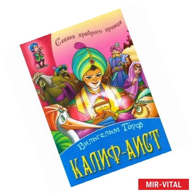 Фото Калиф-аист