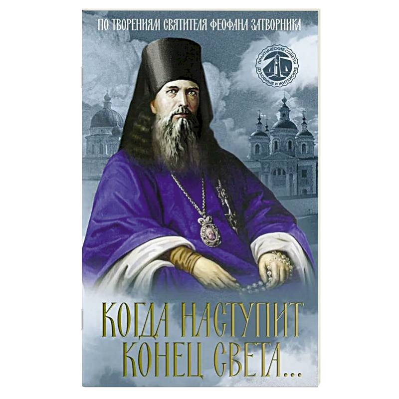 Фото Когда наступит конец света...