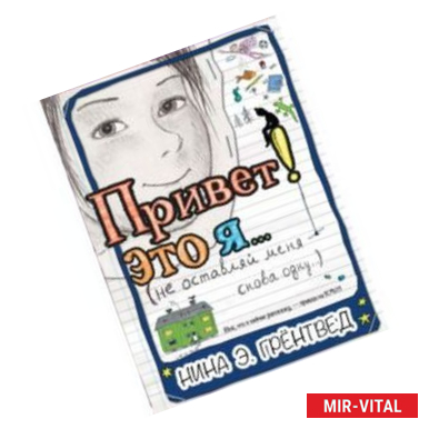 Фото Привет! Это я…