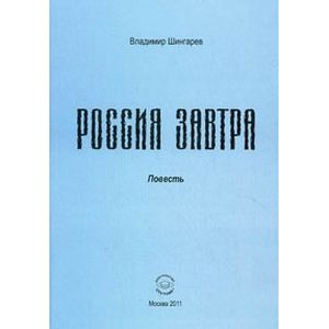 Фото Россия завтра: рассказ пассажира в купейном вагоне поезда дальнего следования