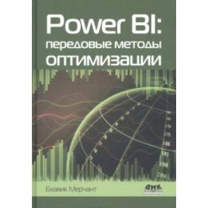 Фото Power BI. Передовые методы оптимизации