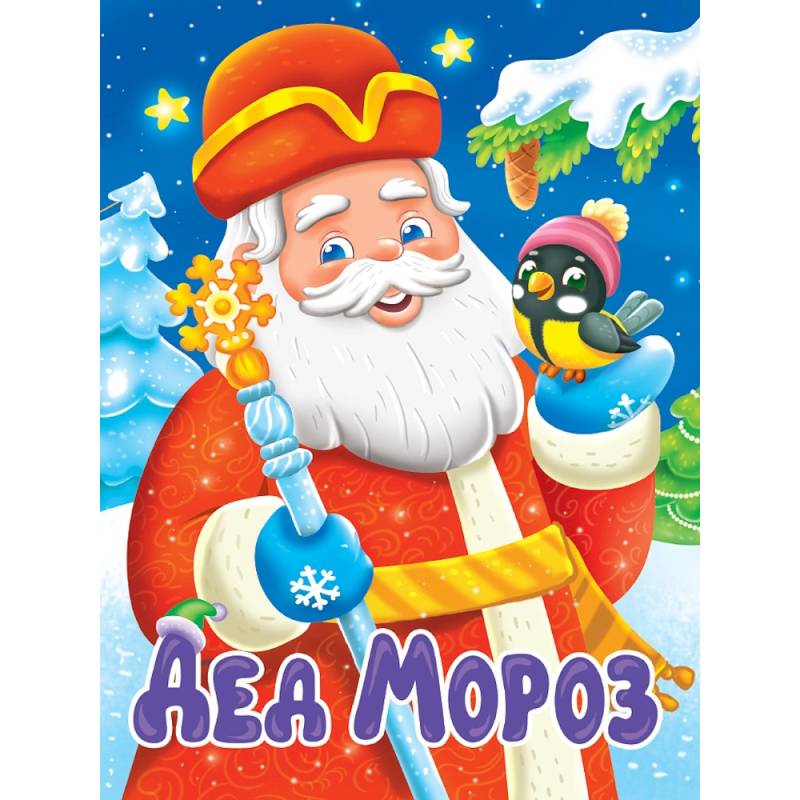 Фото Дед Мороз