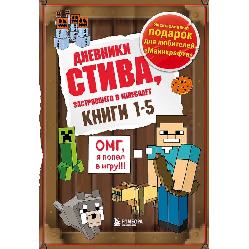 Фото Дневник Стива. Подарочный комплект. Книги 1-5