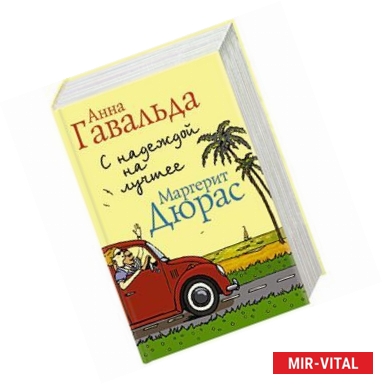 Фото С надеждой на лучшее (комплект из 4 книг)