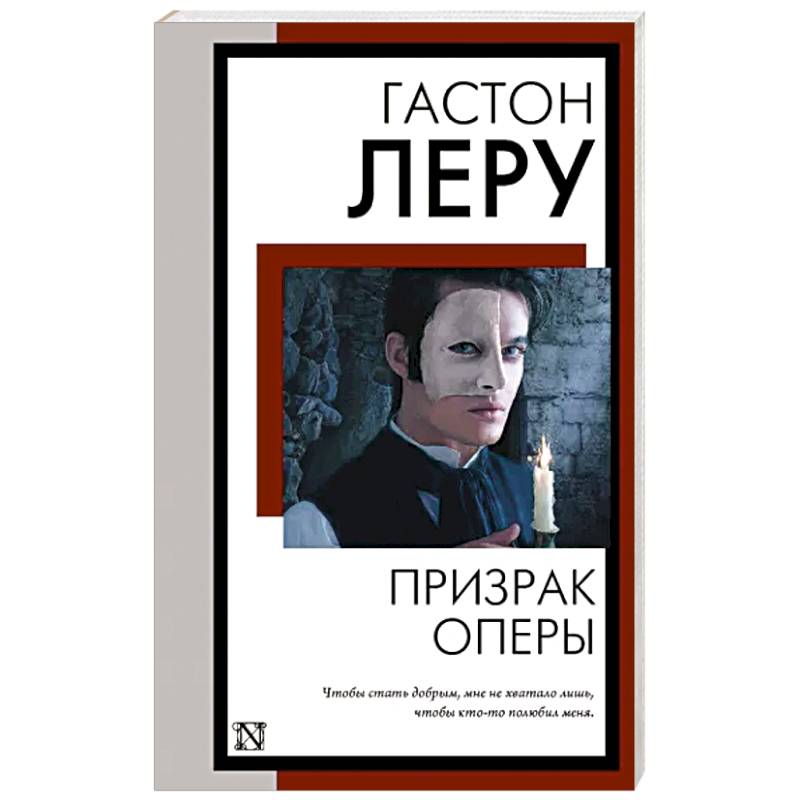 Фото Призрак Оперы
