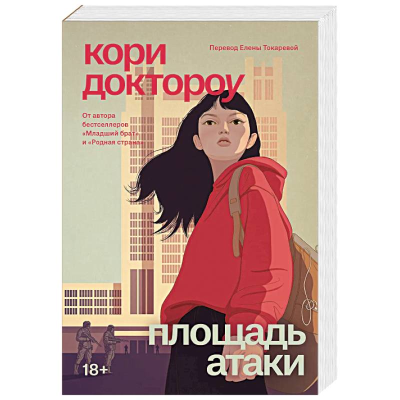Фото Младший брат. Книга 3. Площадь атаки