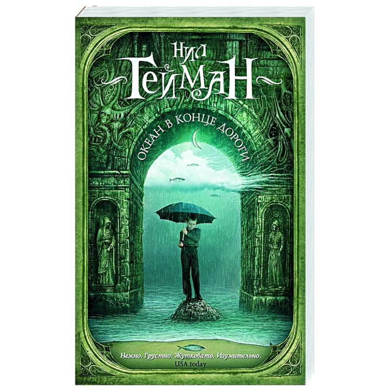 Фото Океан в конце дороги (новый перевод)