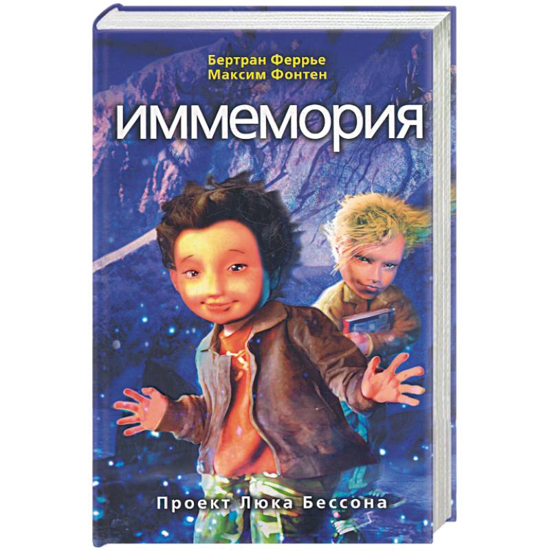 Фото Иммемория