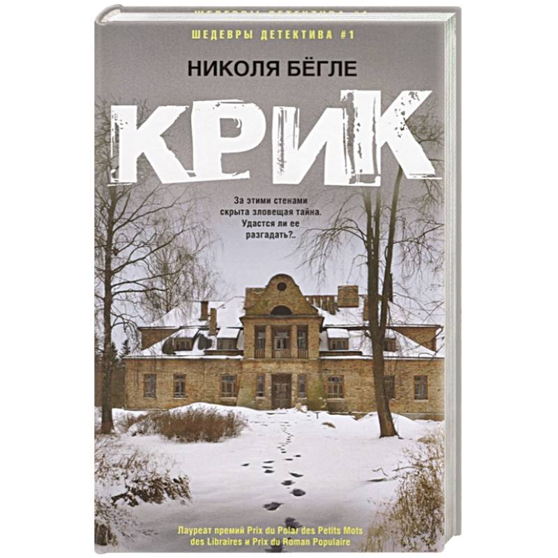 Фото Крик