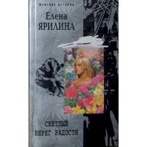 Фото Светлый берег радости