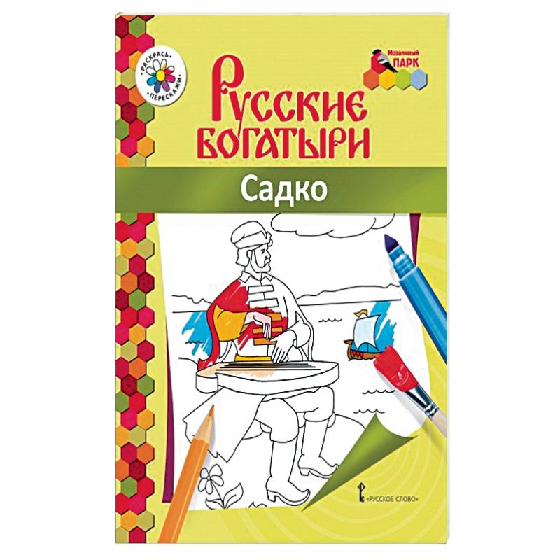 Фото Садко