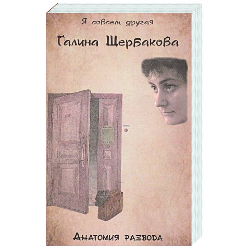 Фото Анатомия развода