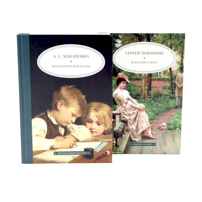 Фото Комплект книг .Педагогика будущего.о нравственном воспитании