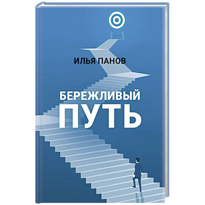 Фото Бережливый путь