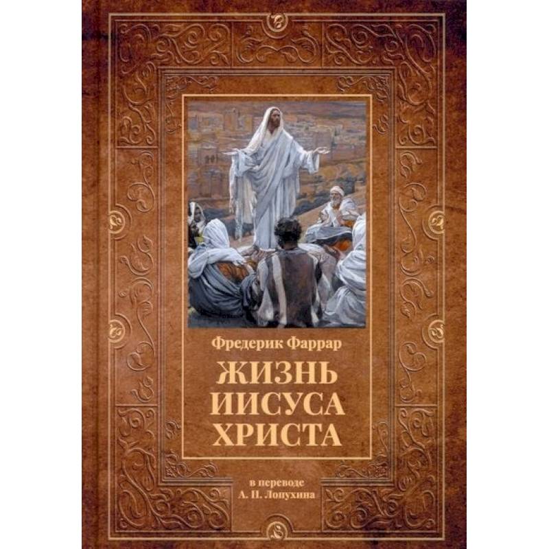 Фото Жизнь Иисуса Христа