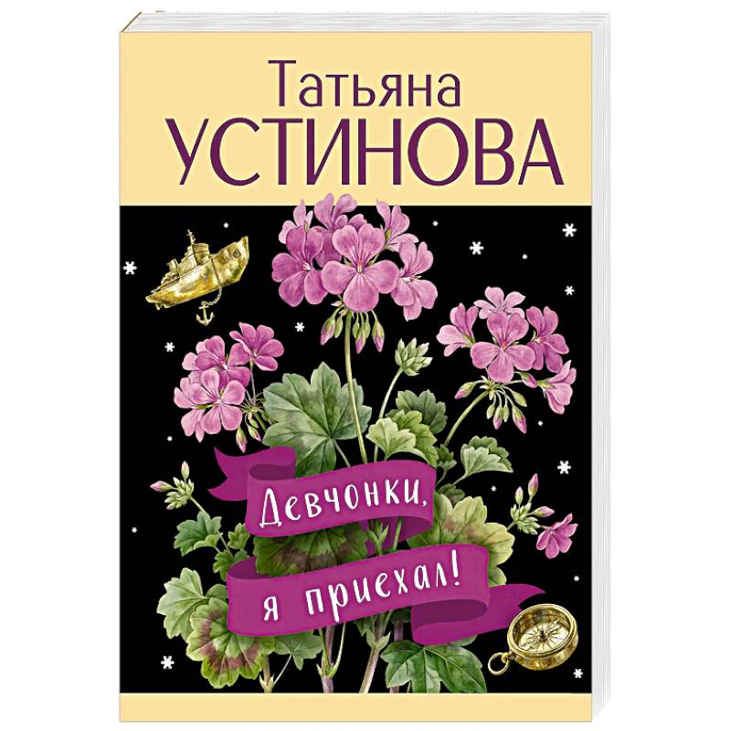 Фото Девчонки, я приехал!