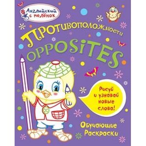Фото Противоположности