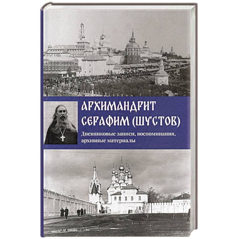 Фото Дневниковые записи, воспоминания, архивные материалы