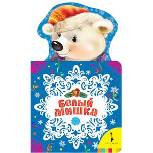 Фото Белый мишка