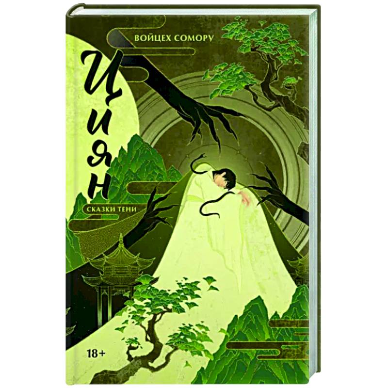 Фото Циян. Сказки тени